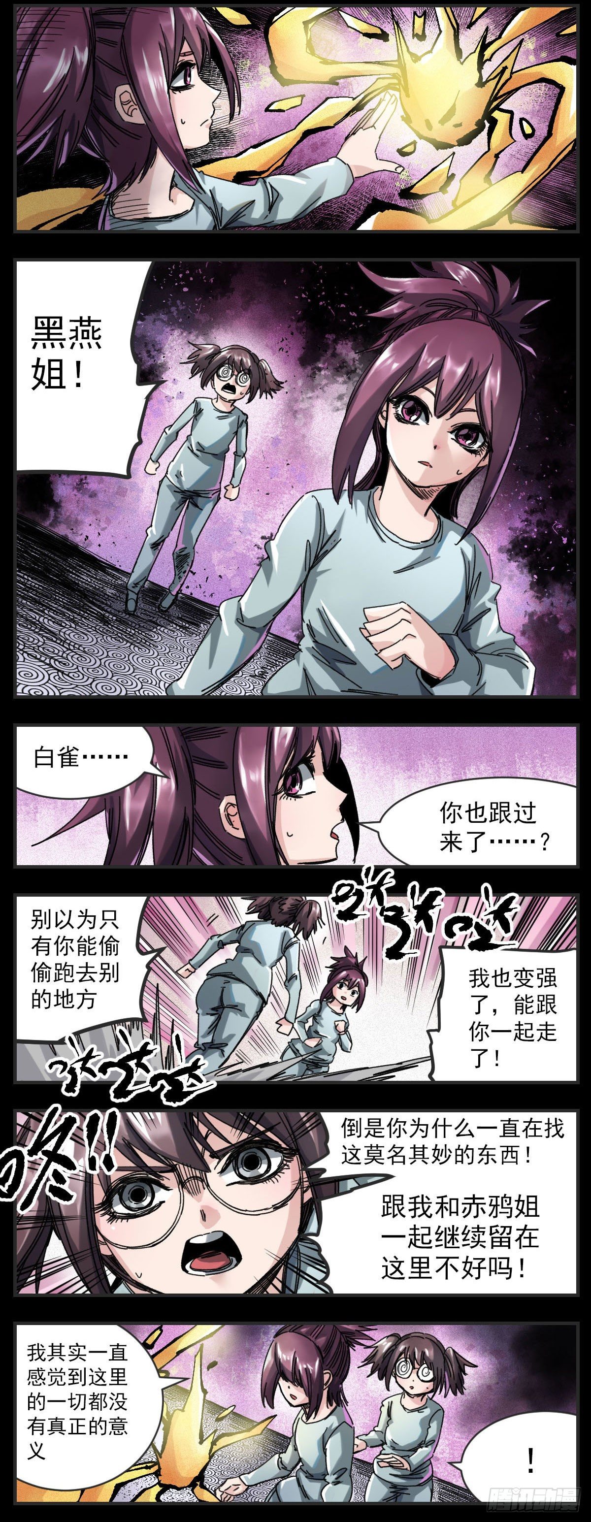 97 分离的飞鸟-第119话