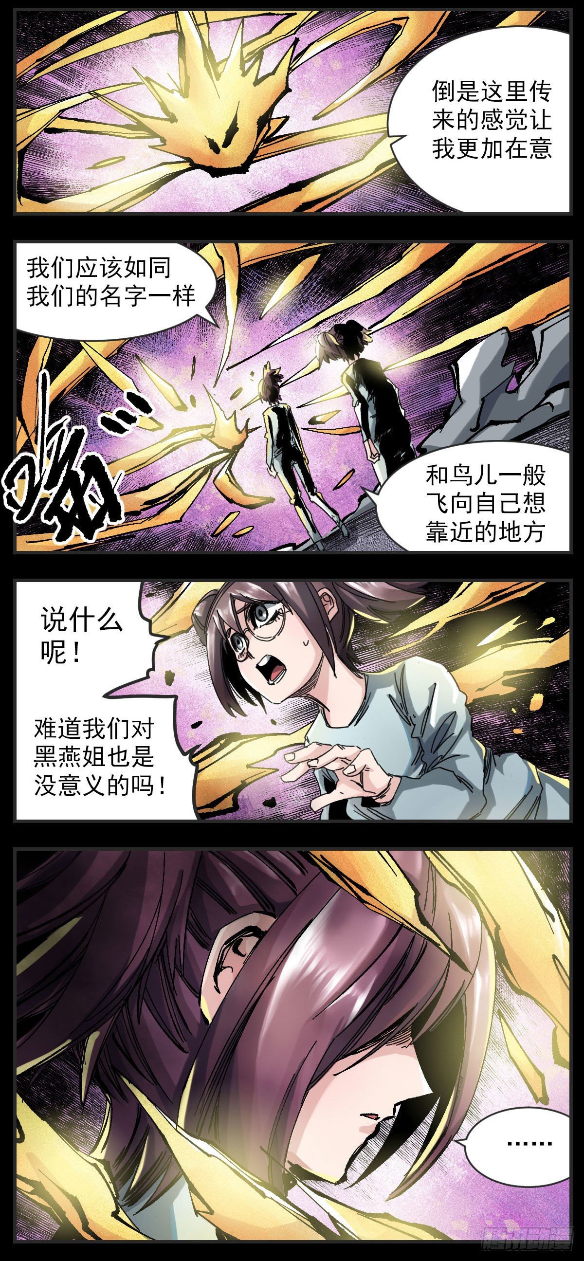 97 分离的飞鸟-第119话