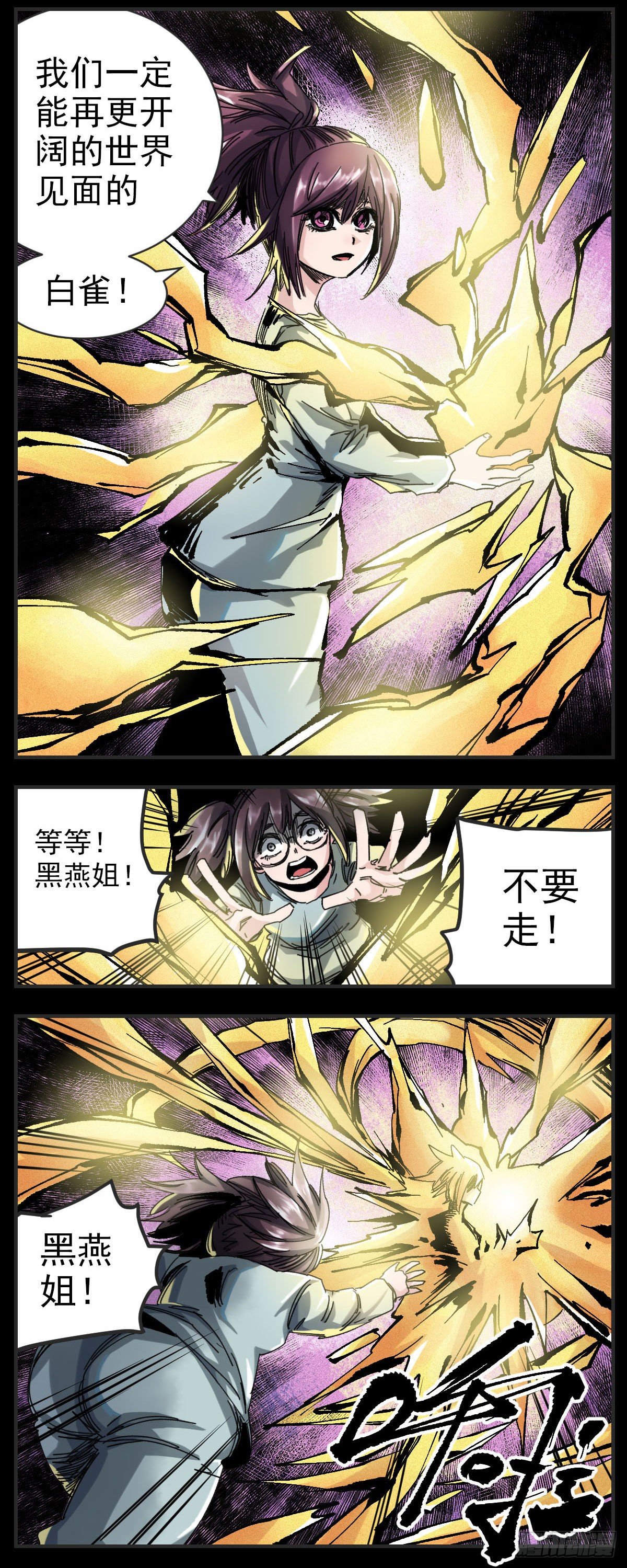 97 分离的飞鸟-第119话