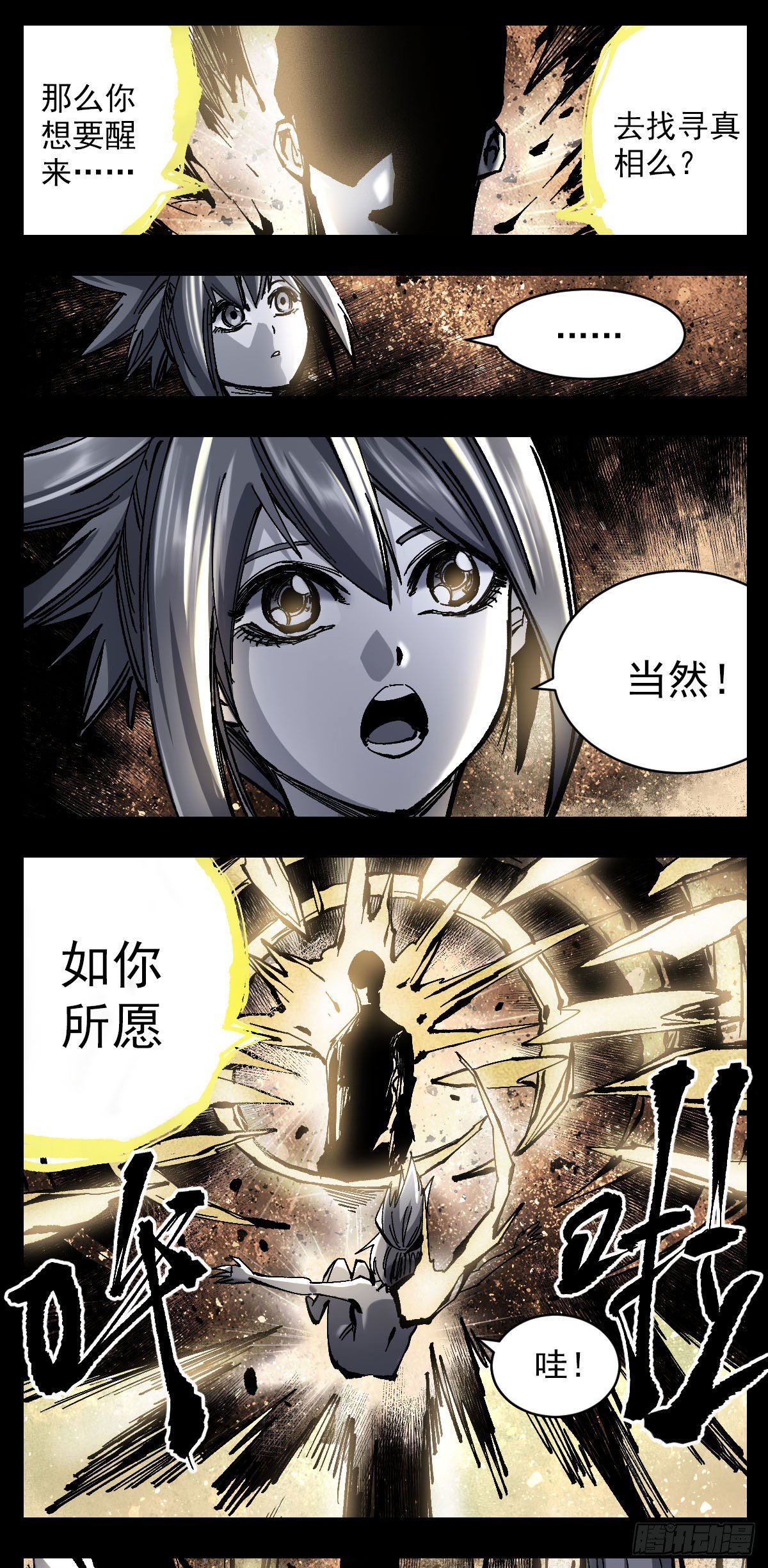 97 分离的飞鸟-第119话