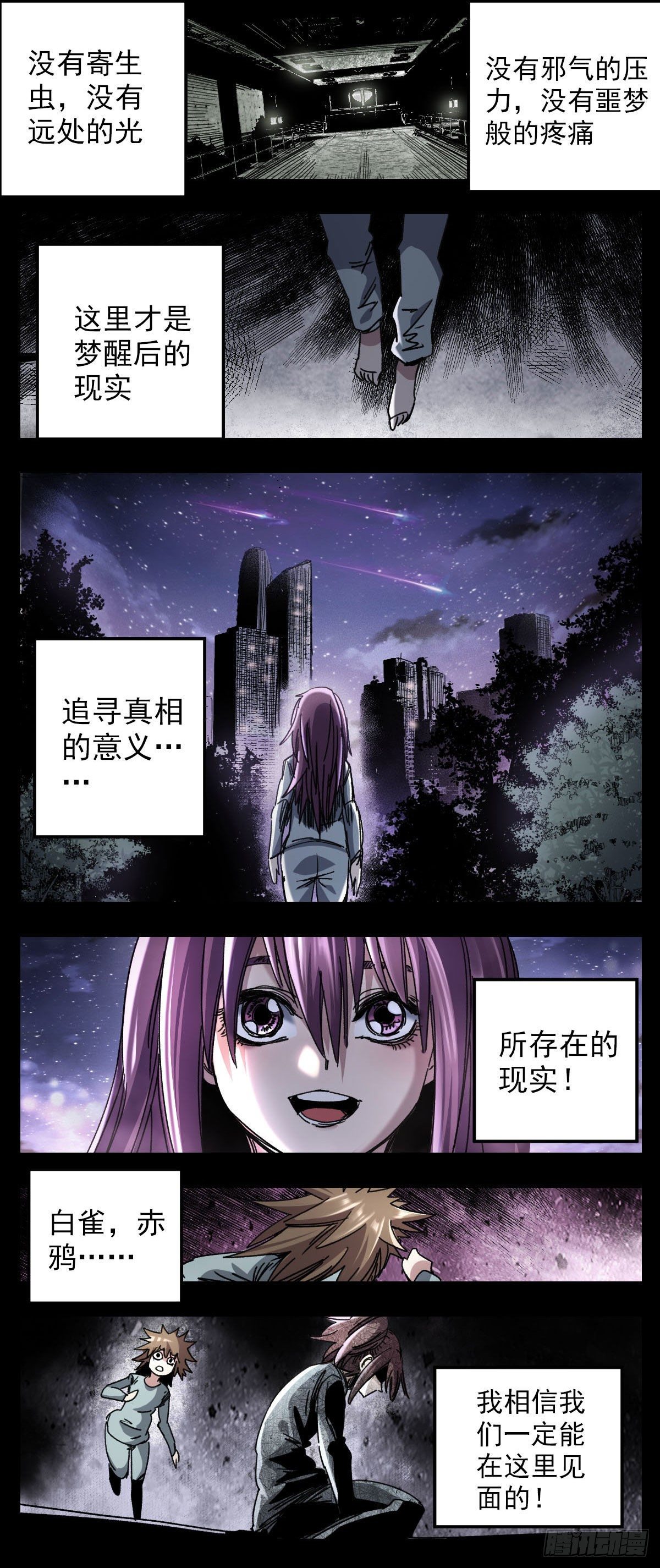 97 分离的飞鸟-第119话