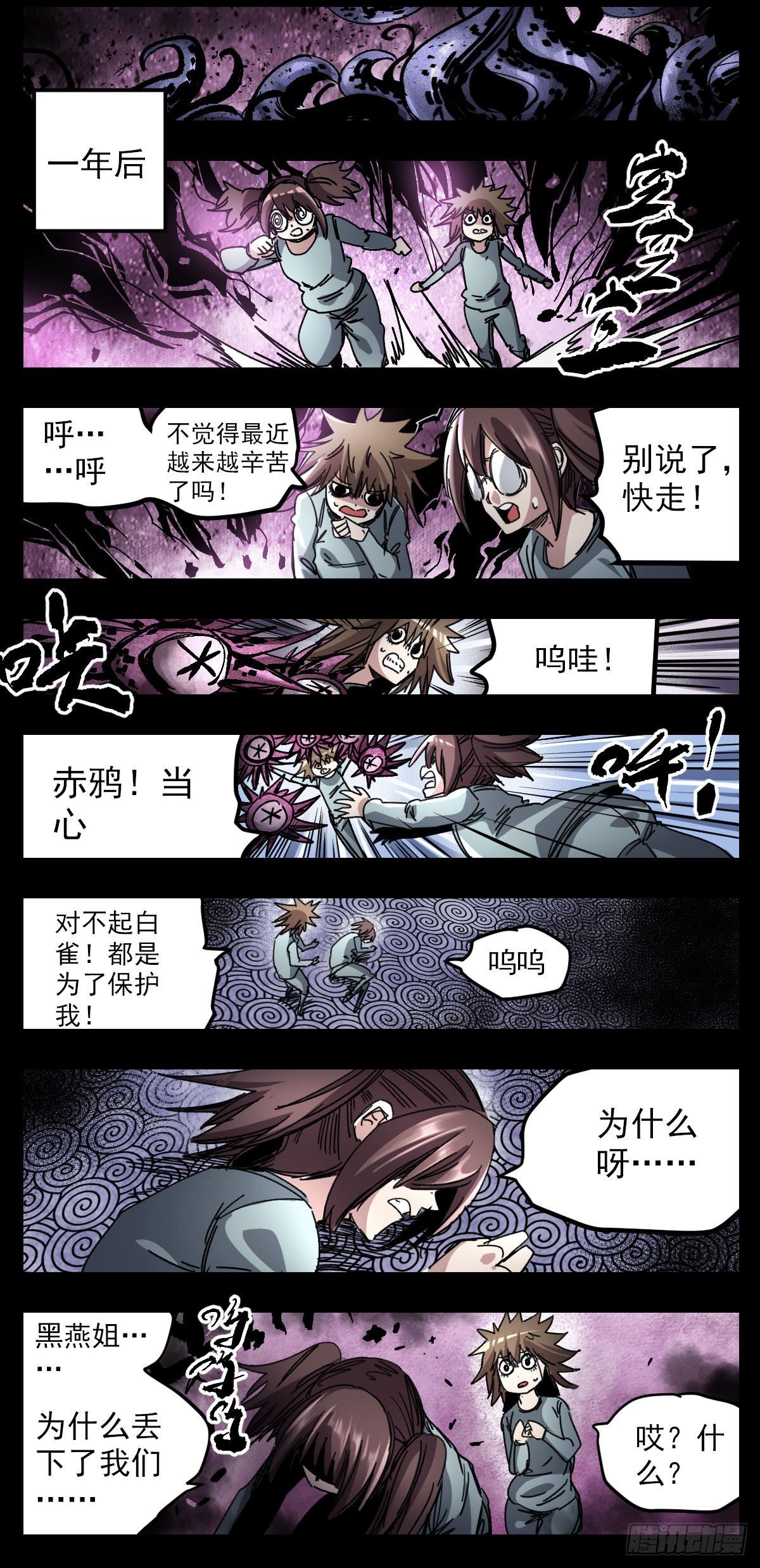 97 分离的飞鸟-第119话