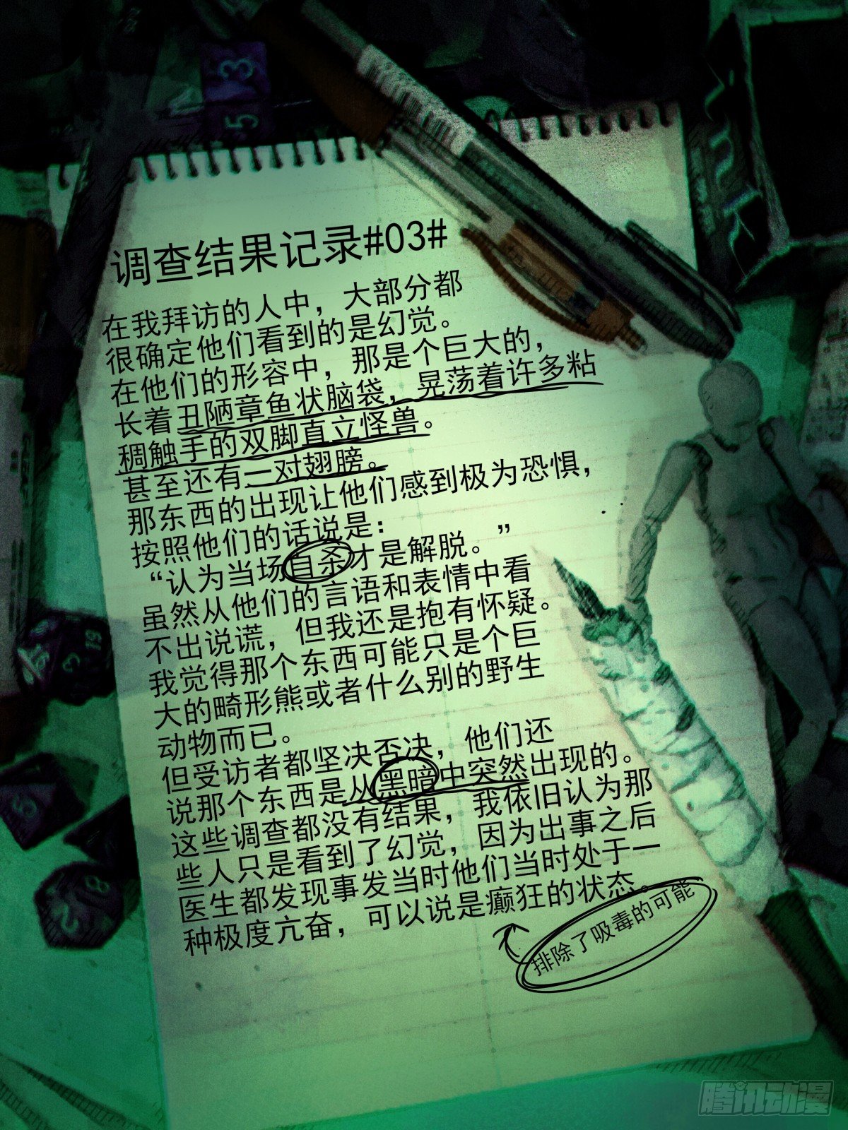 11. 送外卖的身手-第13话