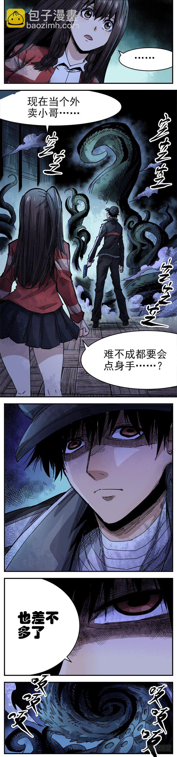 11. 送外卖的身手-第13话