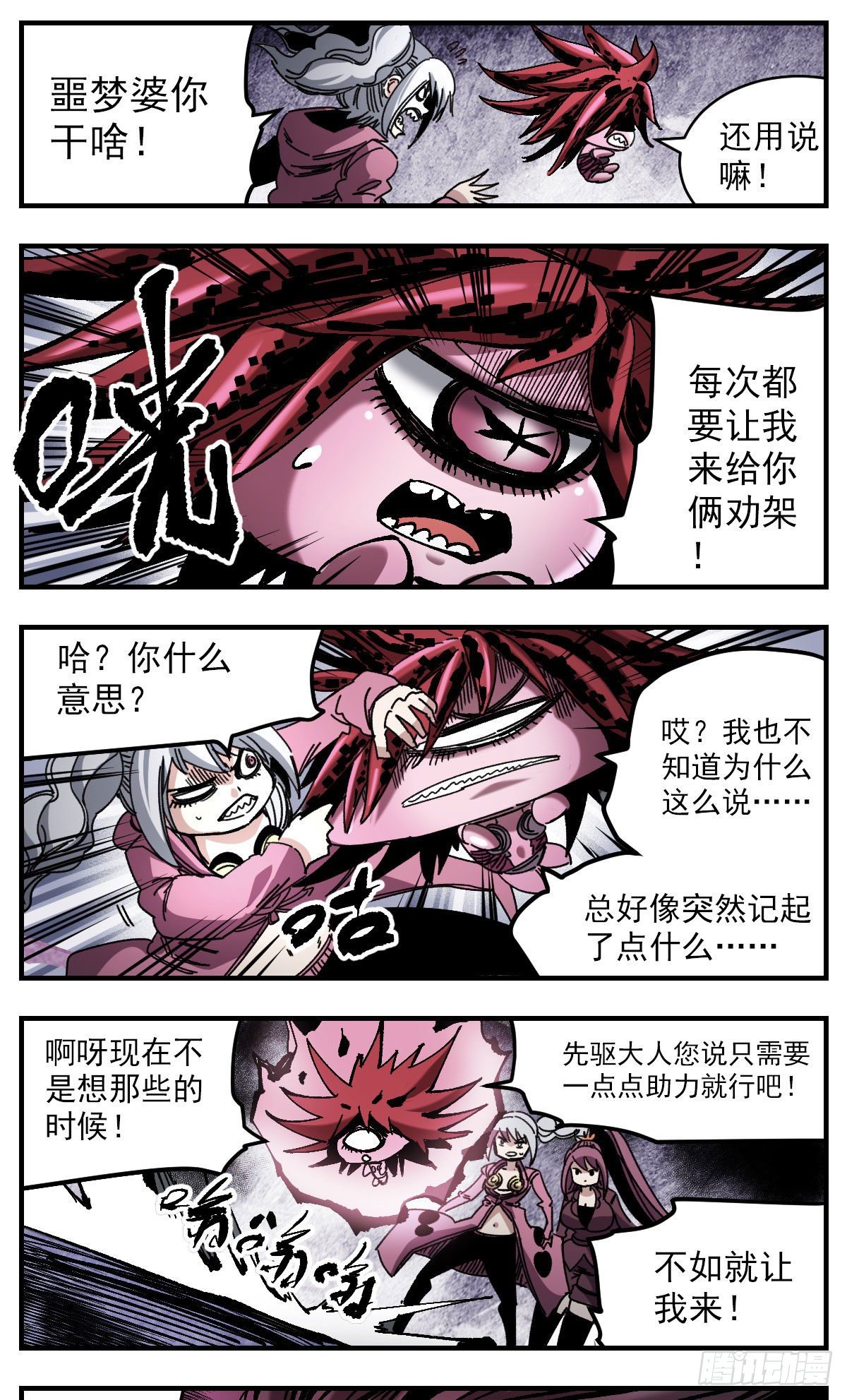 101 赤鸦-第123话