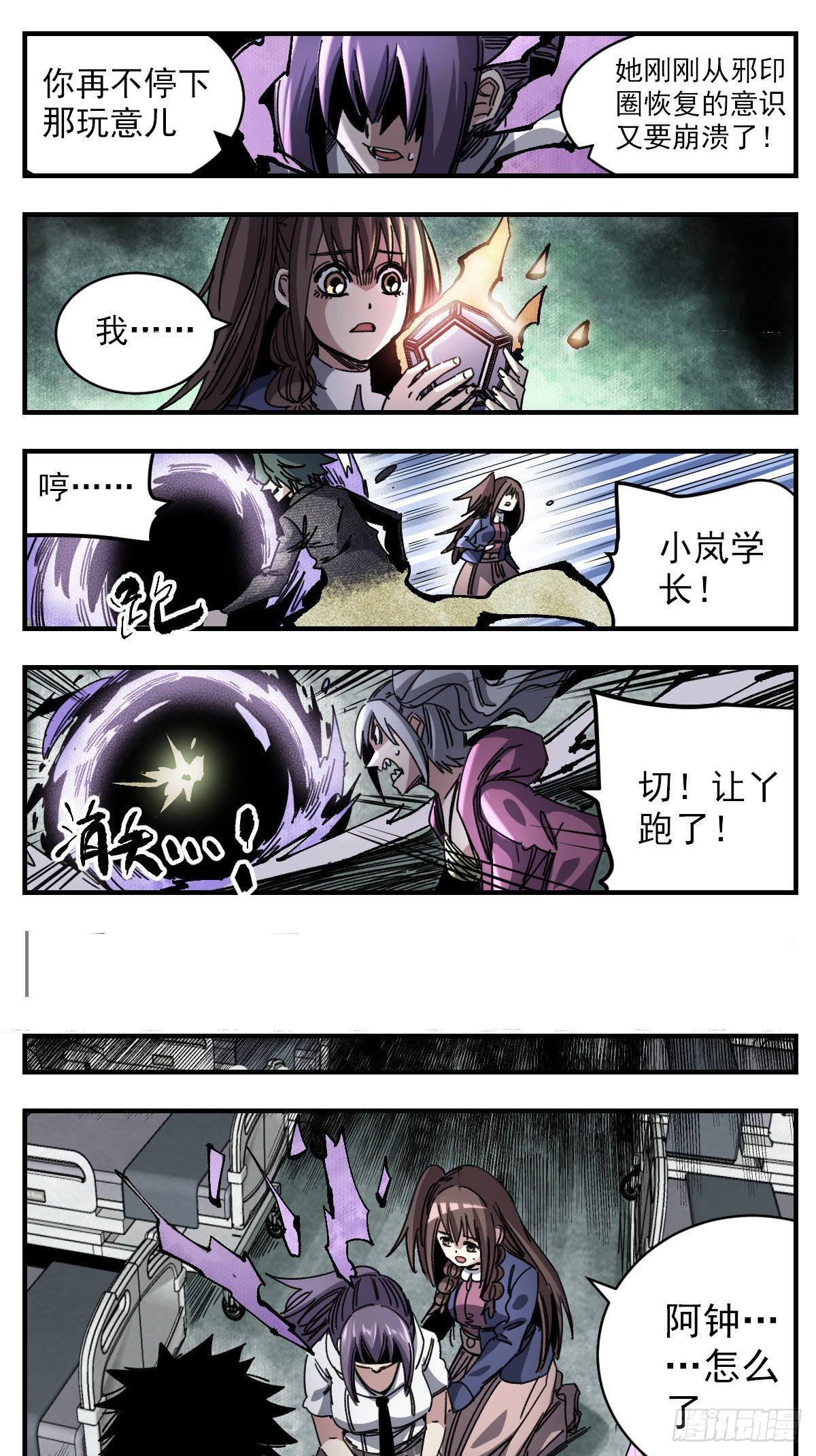 103 越陷越深-第125话