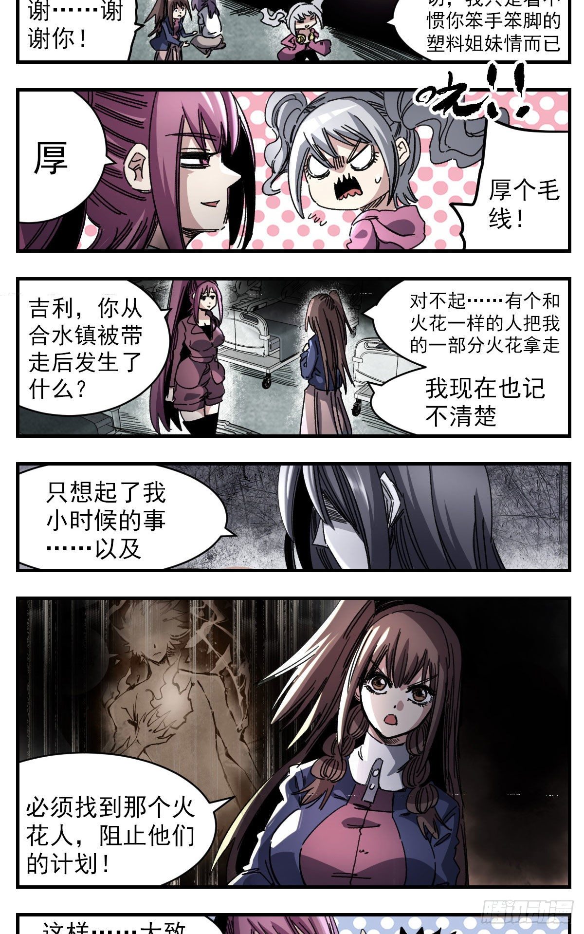 103 越陷越深-第125话