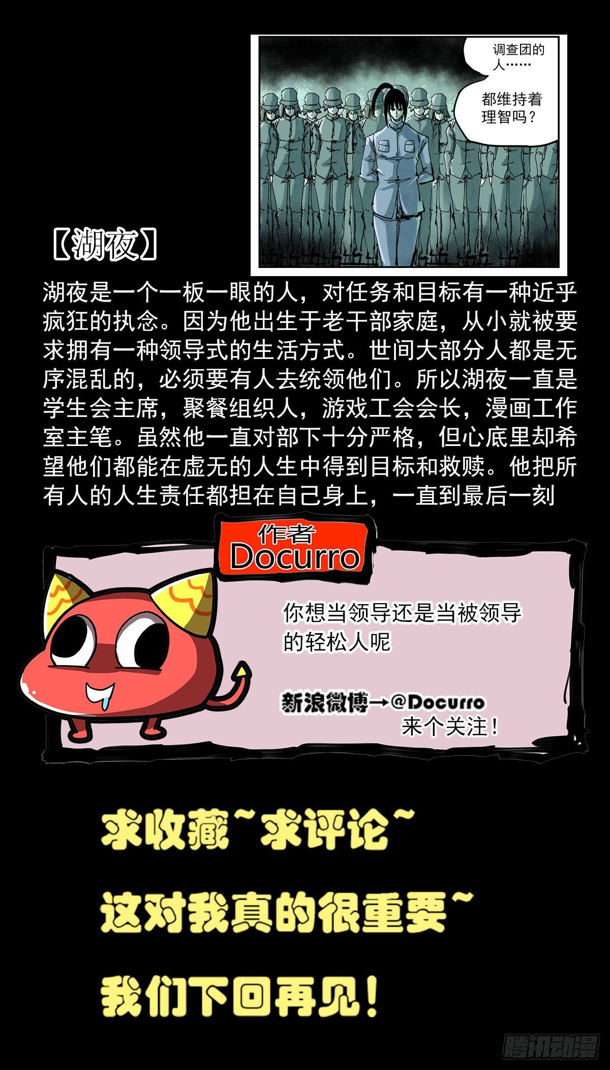 113 湖夜-第135话