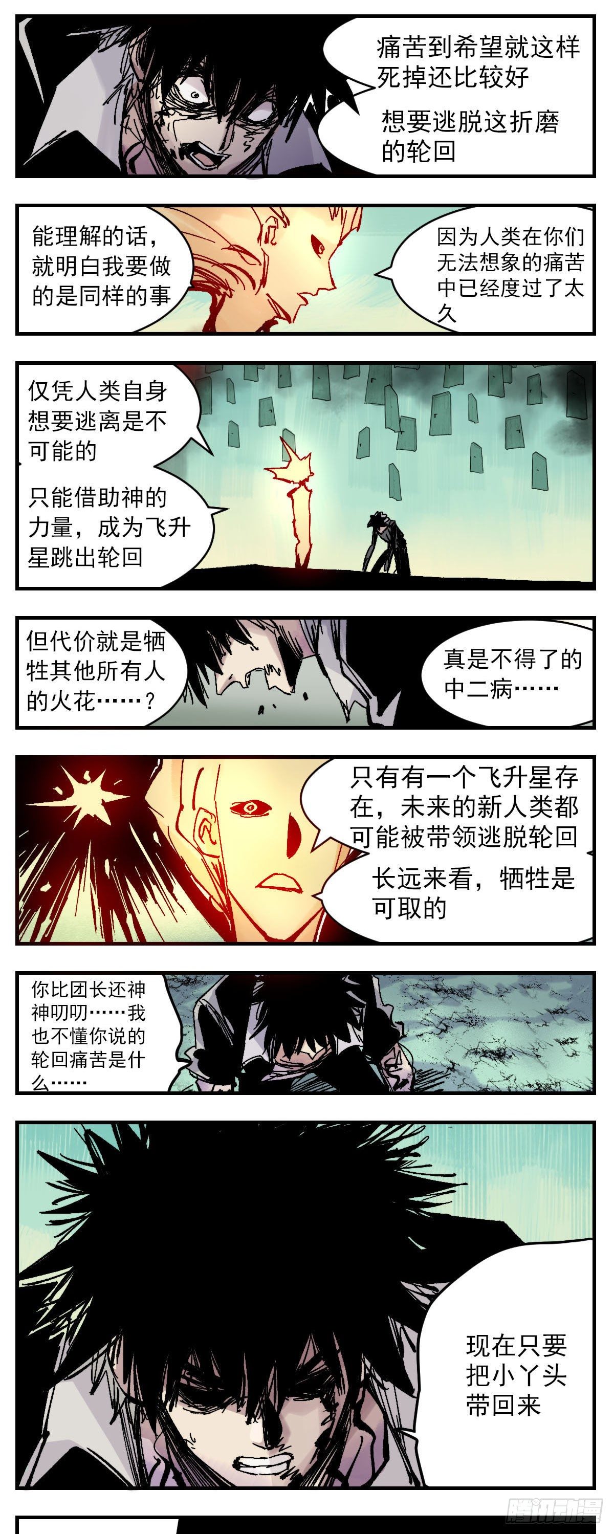 117 躯壳-第139话