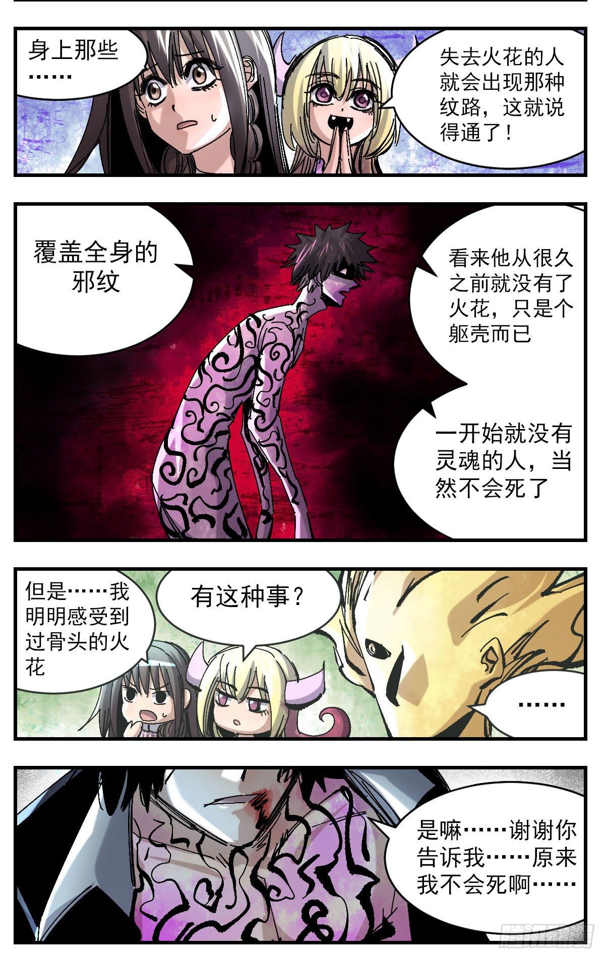 117 躯壳-第139话