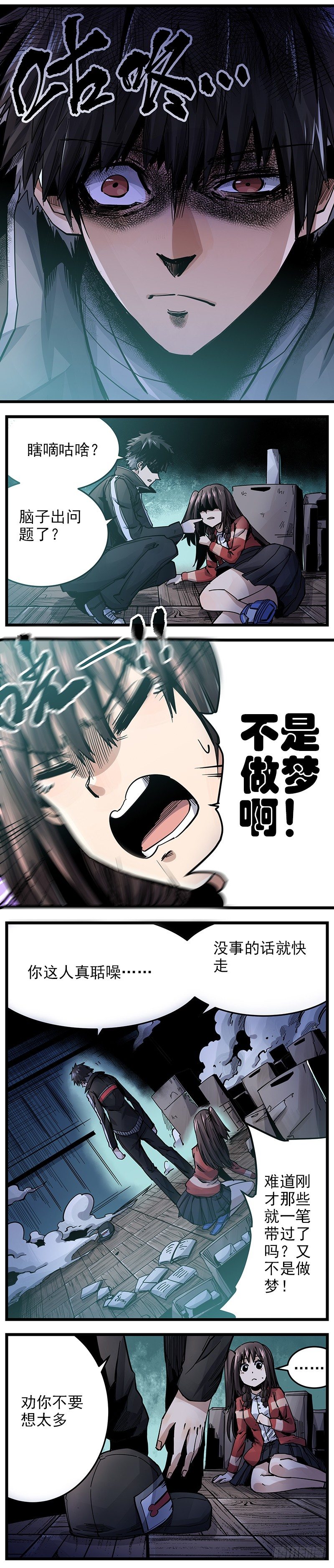 13. 既然是梦就睡吧-第15话