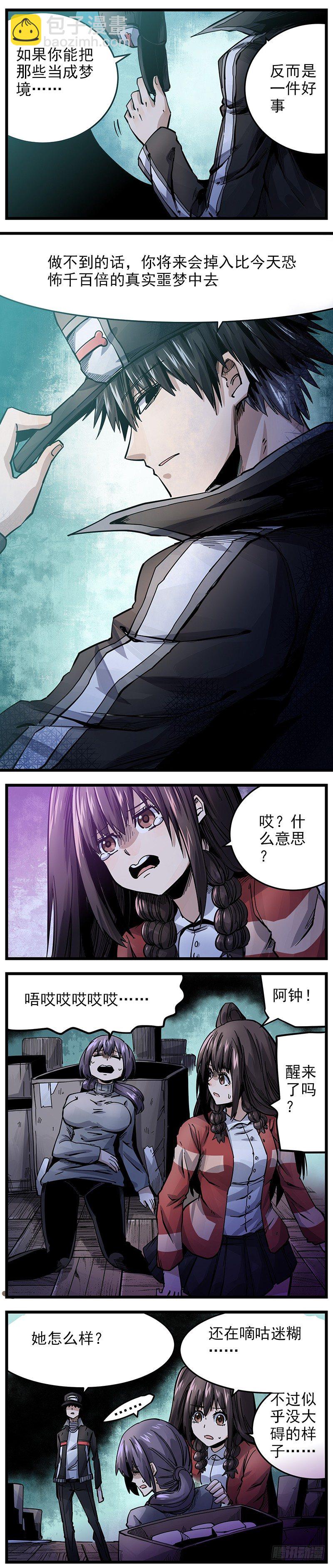 13. 既然是梦就睡吧-第15话