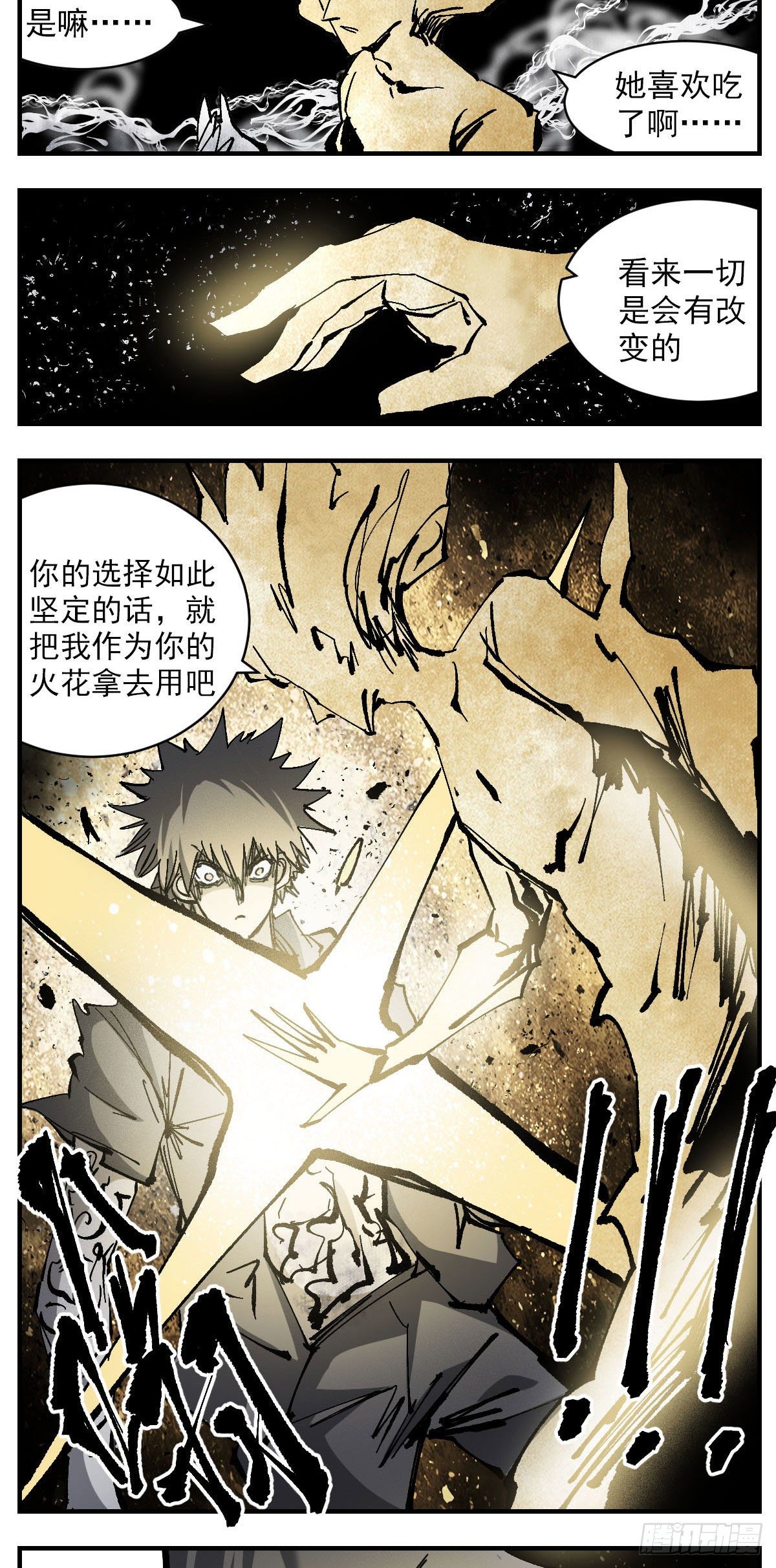 119 却产生了这情感-第141话