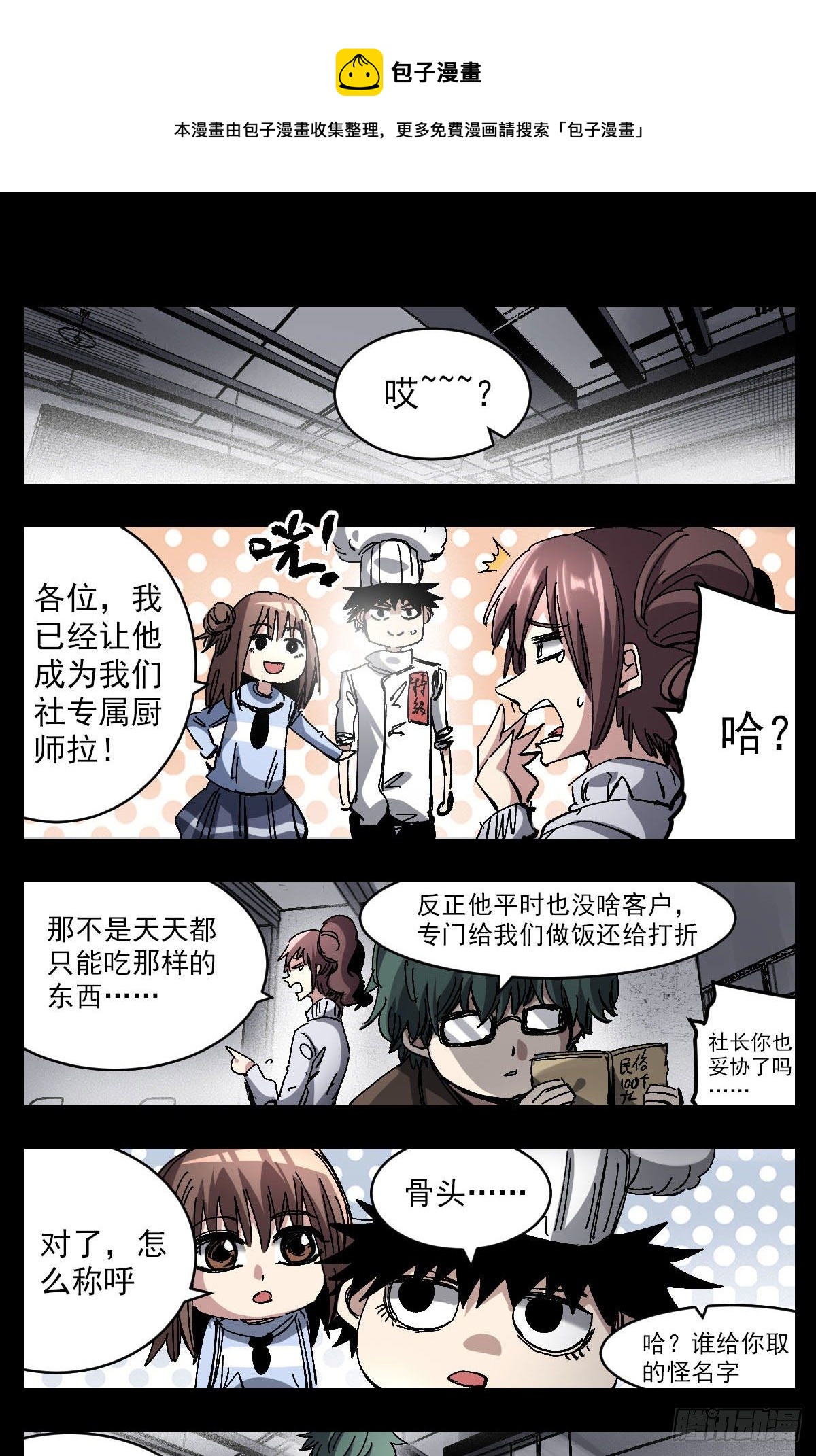 121 拿去吃-第143话