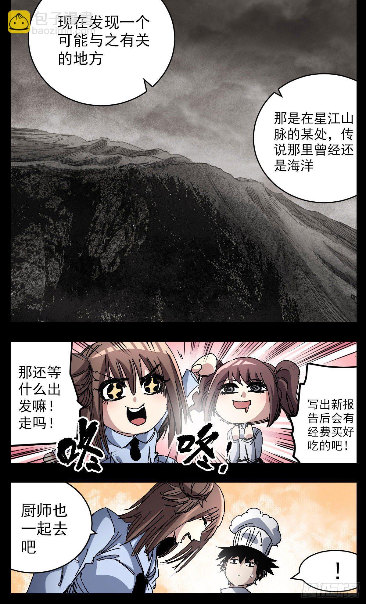 121 拿去吃-第143话