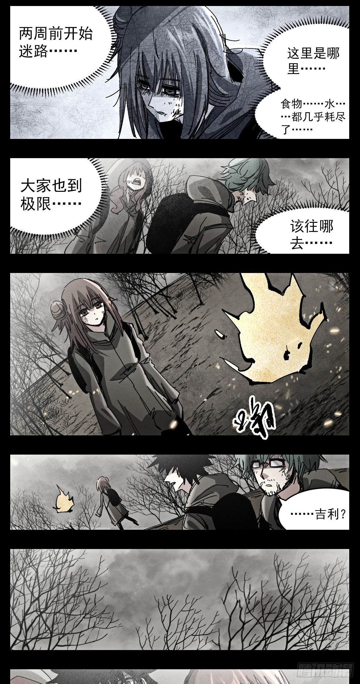 121 拿去吃-第143话