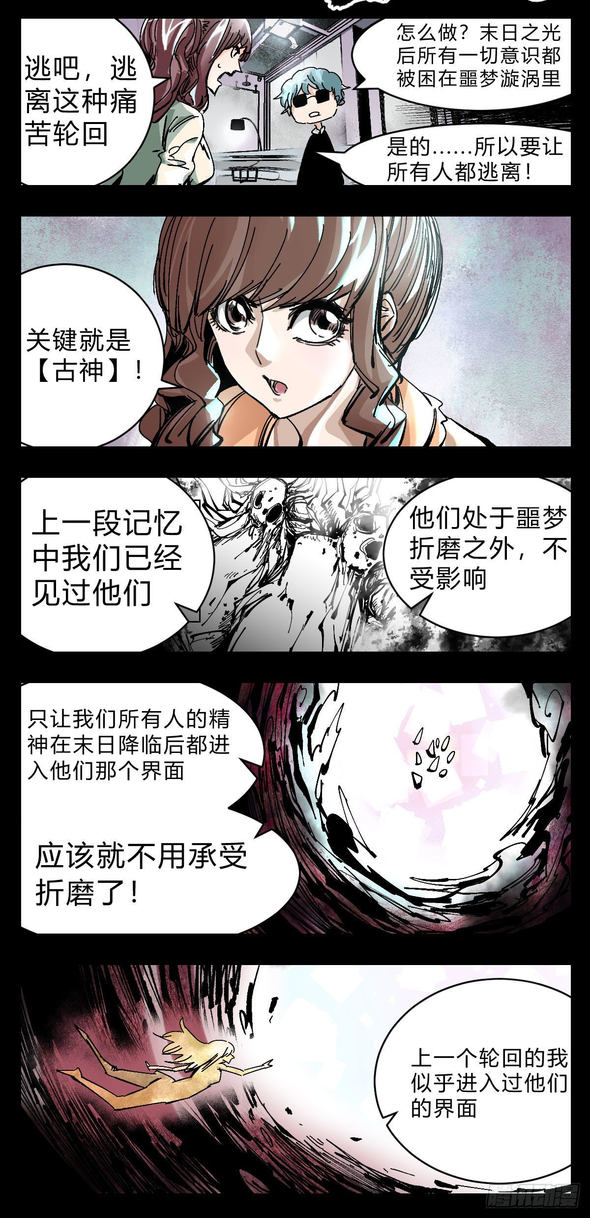 125 古神-第147话