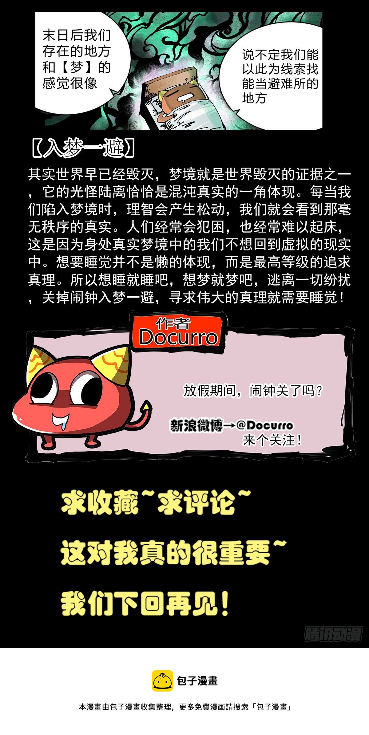 125 古神-第147话