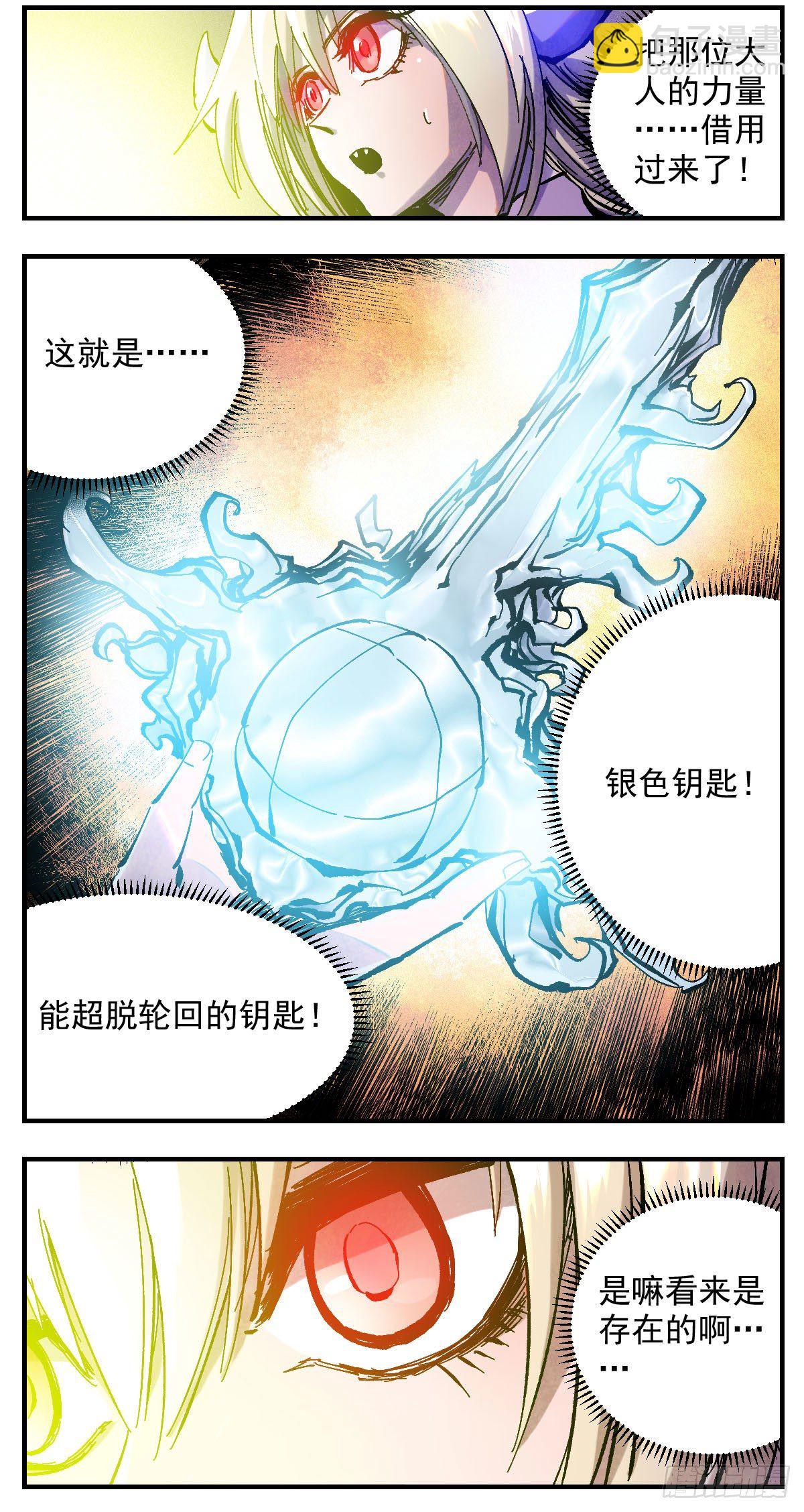 131 银色钥匙-第153话