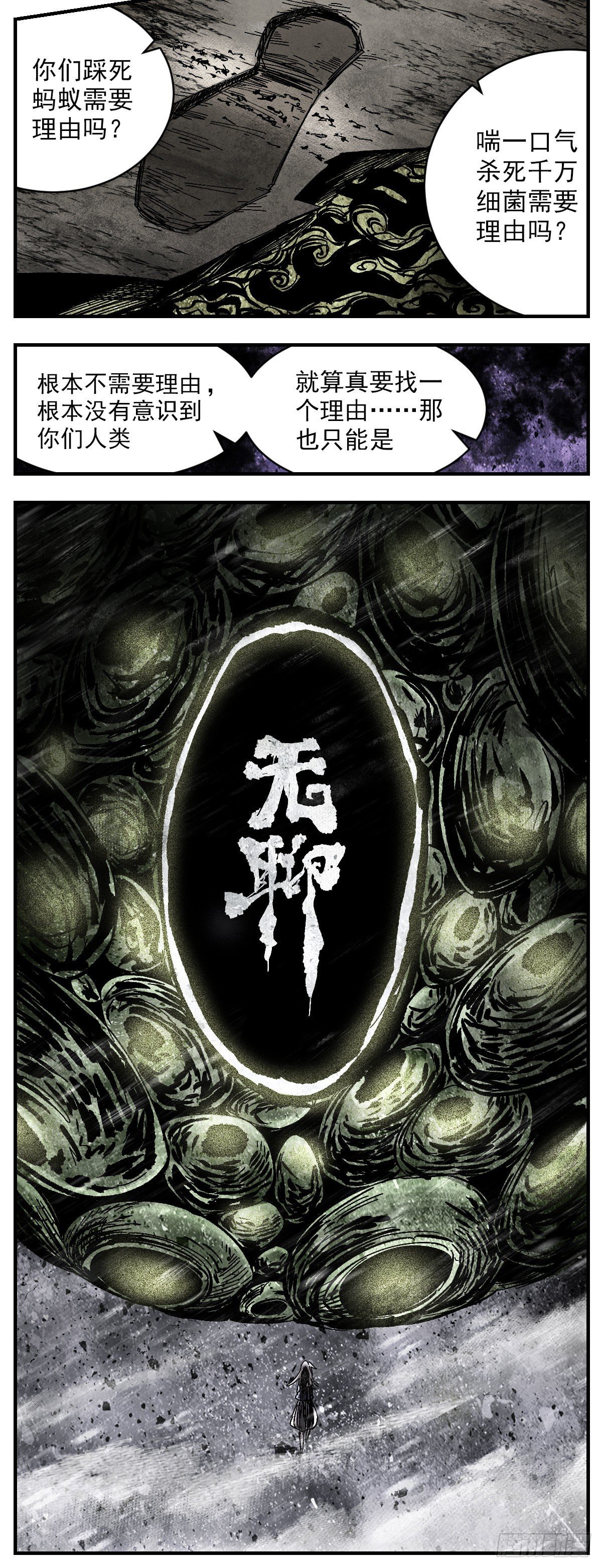 133 无聊-第155话