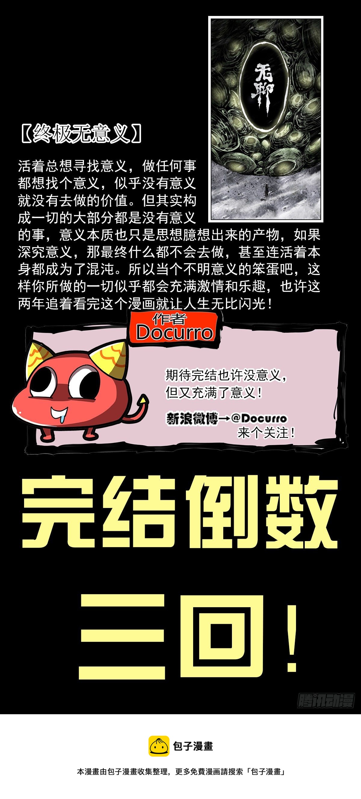 133 无聊-第155话