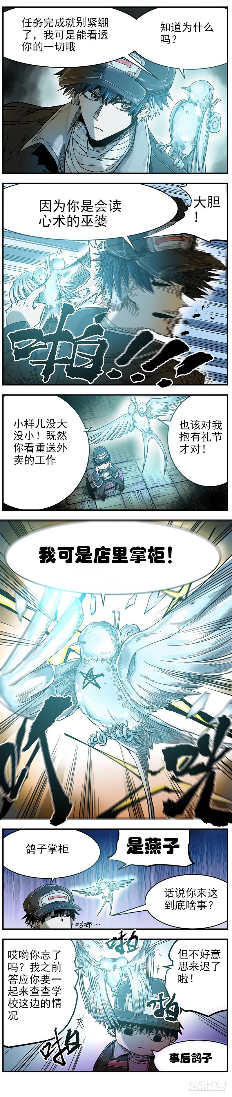 19.鸽子掌柜-第21话