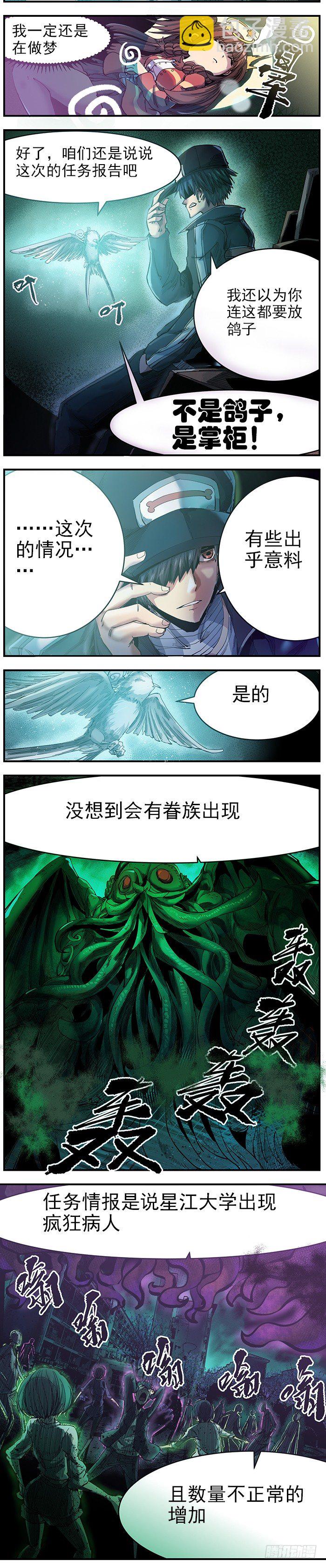 19.鸽子掌柜-第21话