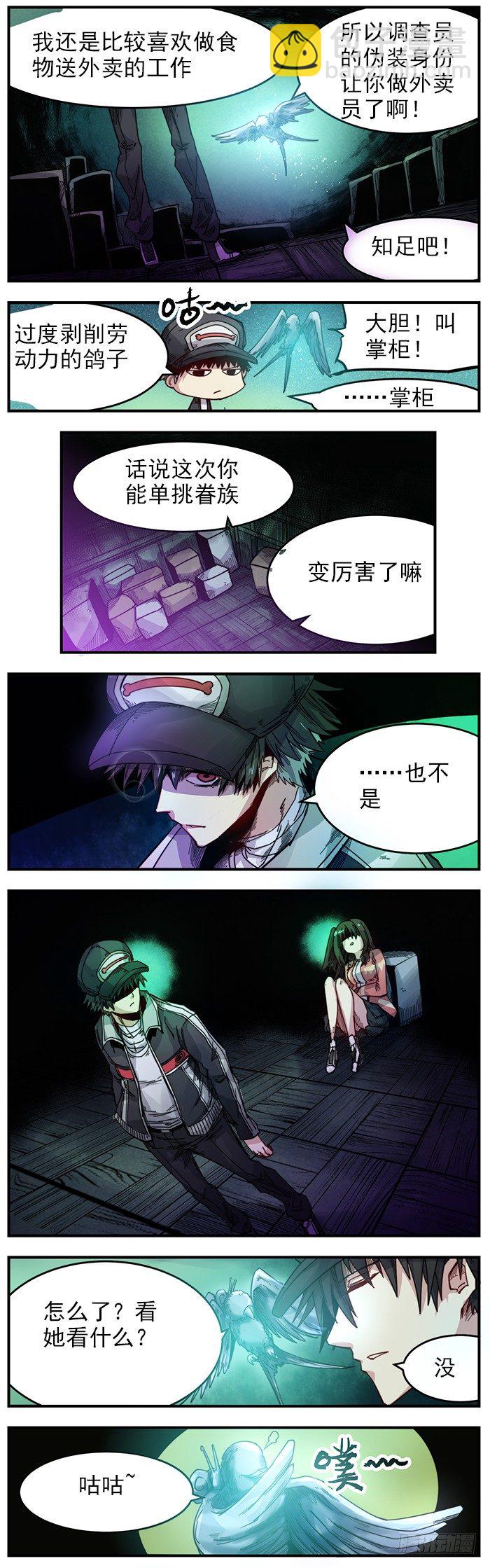 19.鸽子掌柜-第21话