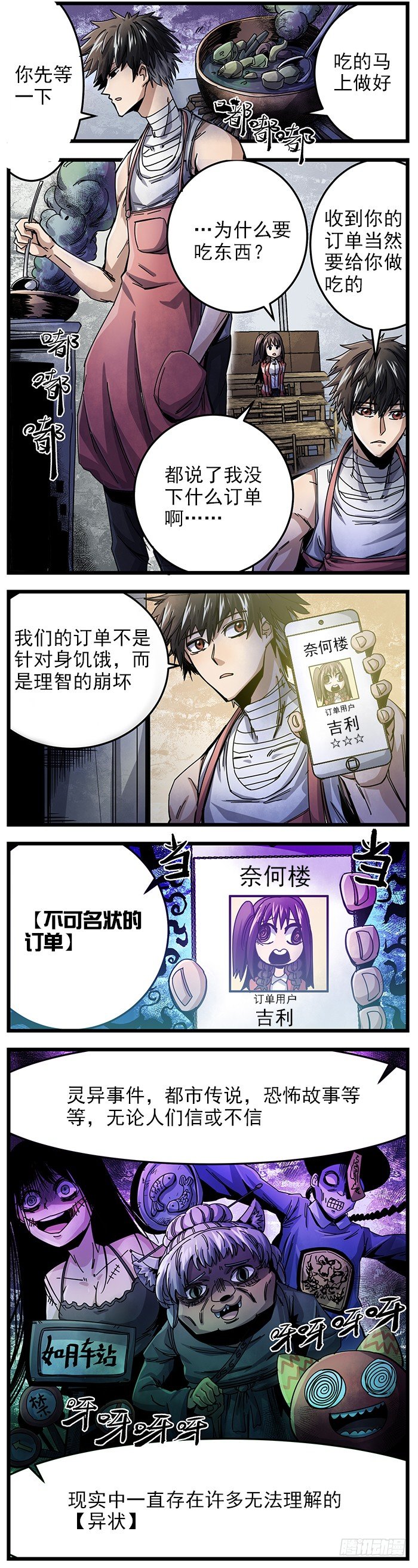 31.奈何楼小吃店-第33话