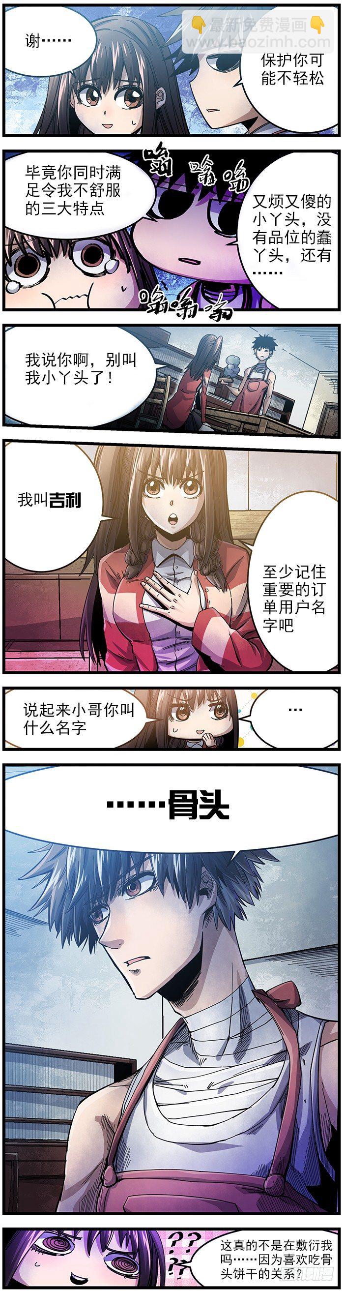 31.奈何楼小吃店-第33话