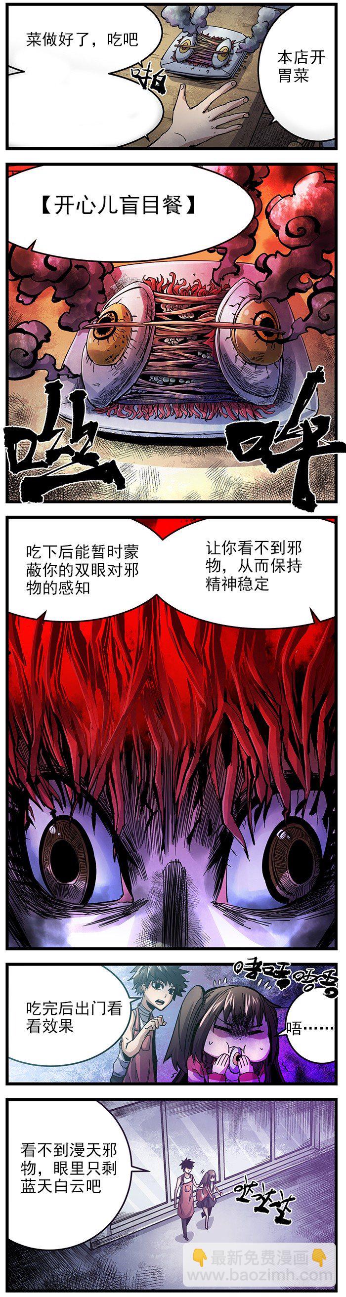 31.奈何楼小吃店-第33话