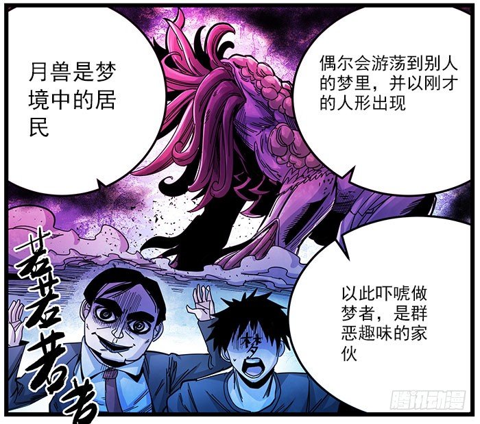 33.梦境居民-第35话