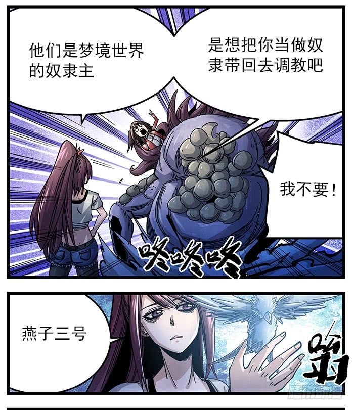 33.梦境居民-第35话