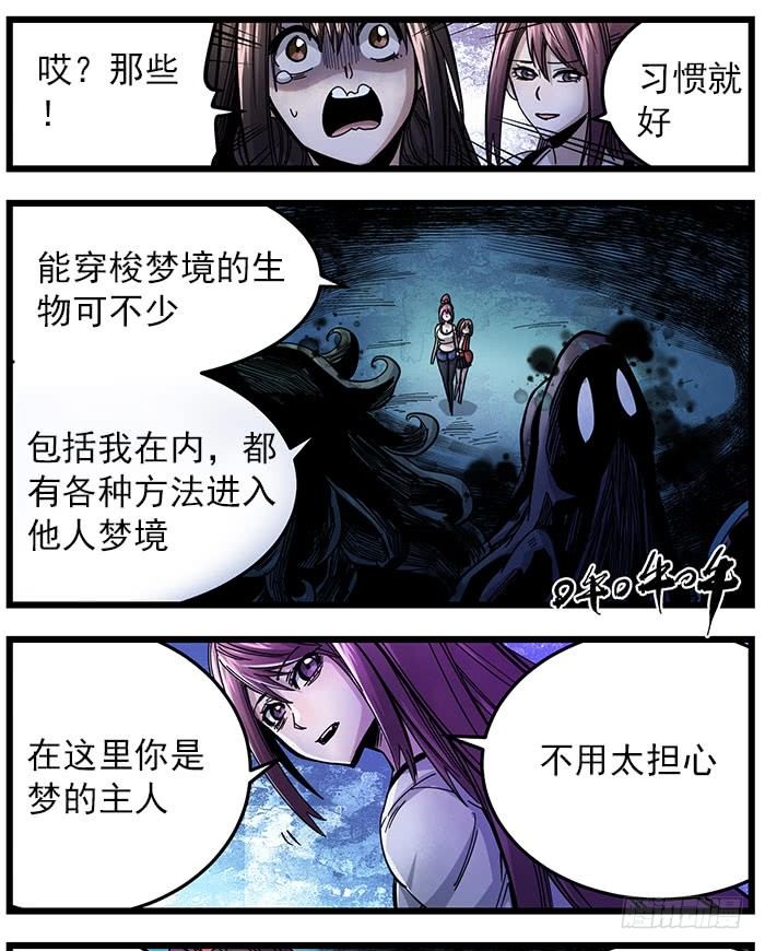 33.梦境居民-第35话