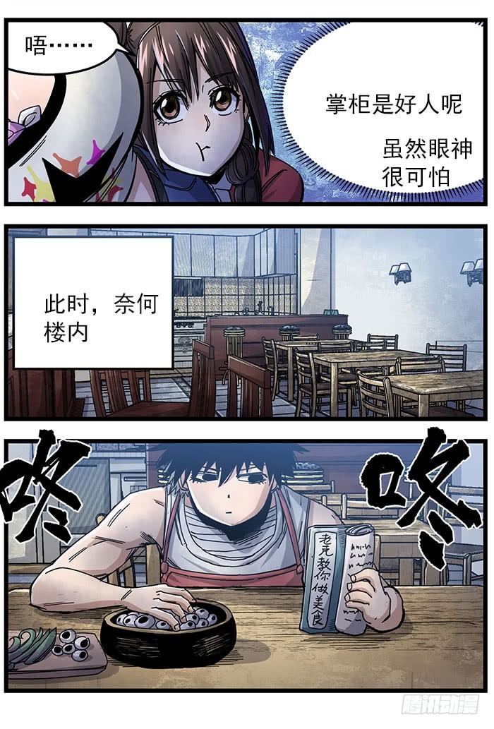 33.梦境居民-第35话