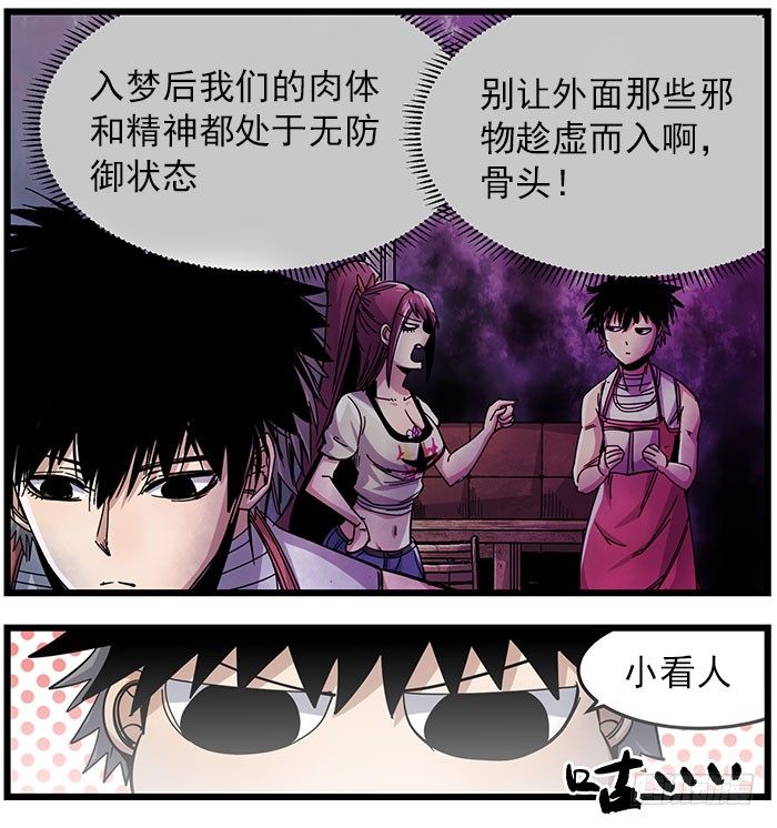 33.梦境居民-第35话