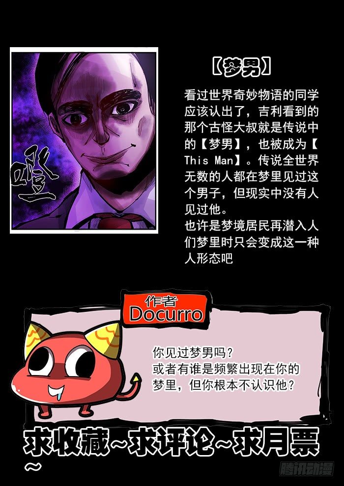 33.梦境居民-第35话
