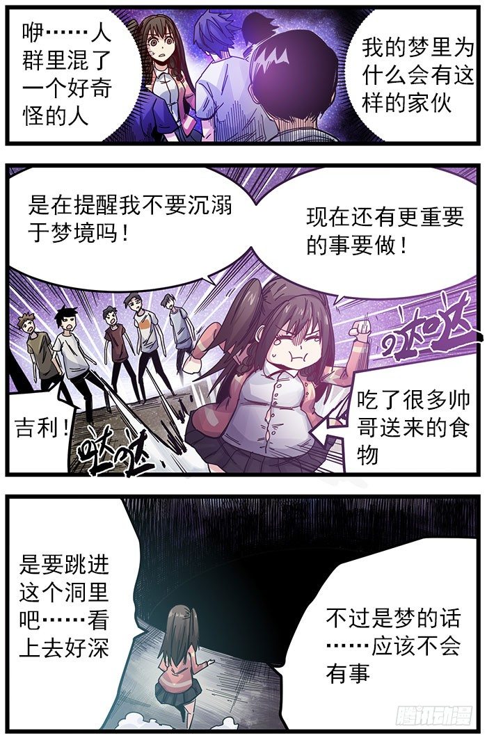 33.梦境居民-第35话