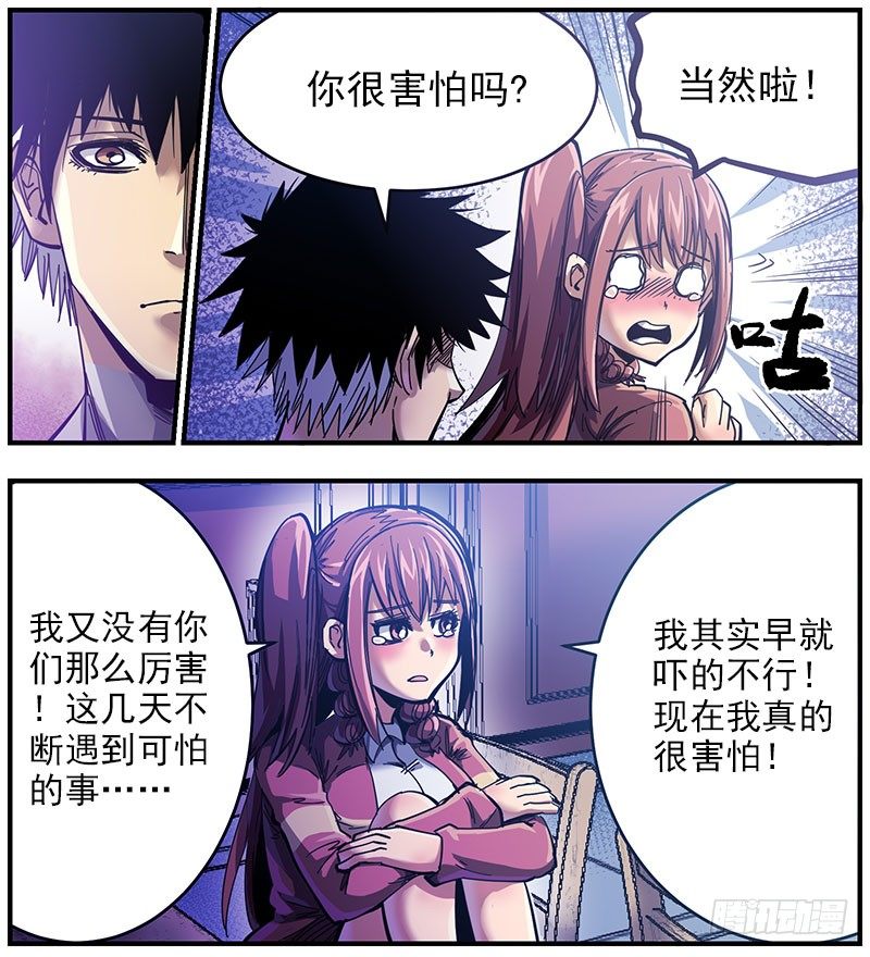 39.真的害怕(1/2)-第41话