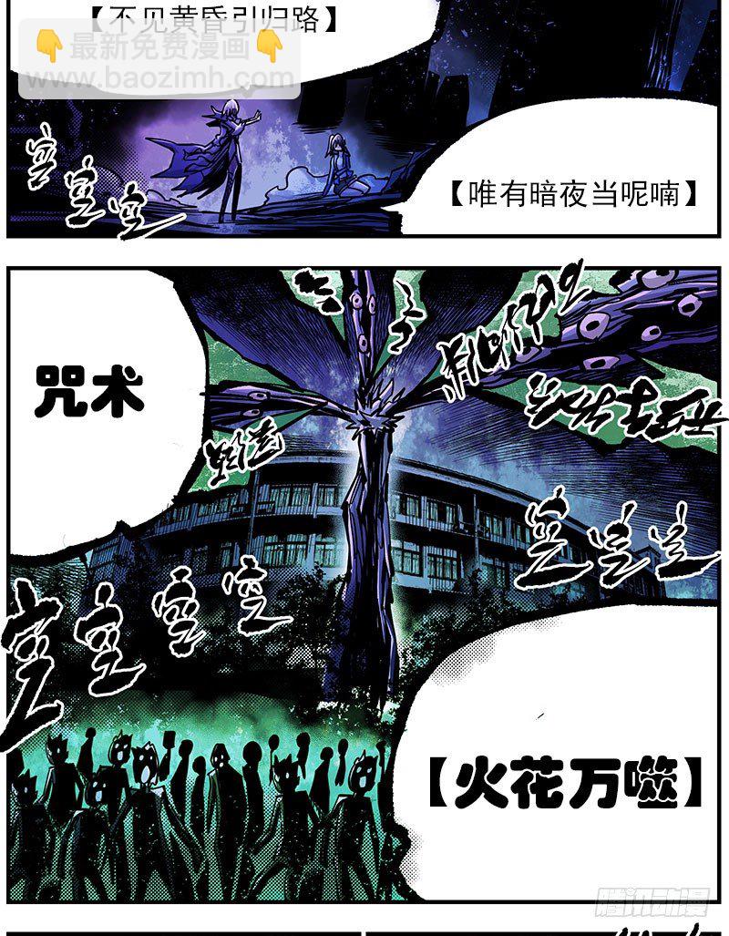 45（上） 火花万噬-第49话