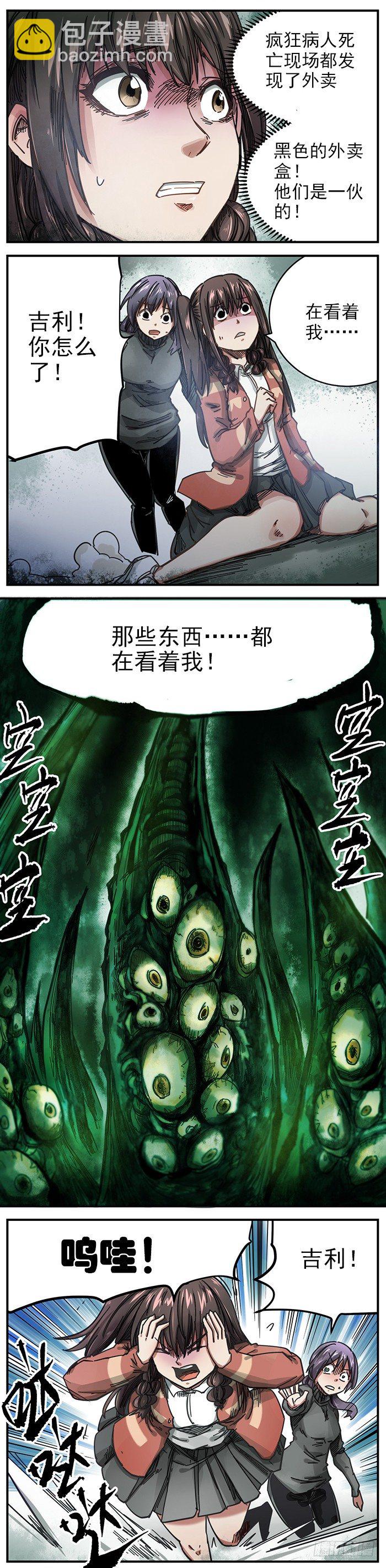 6. 这一切都是真的吗？-第7话