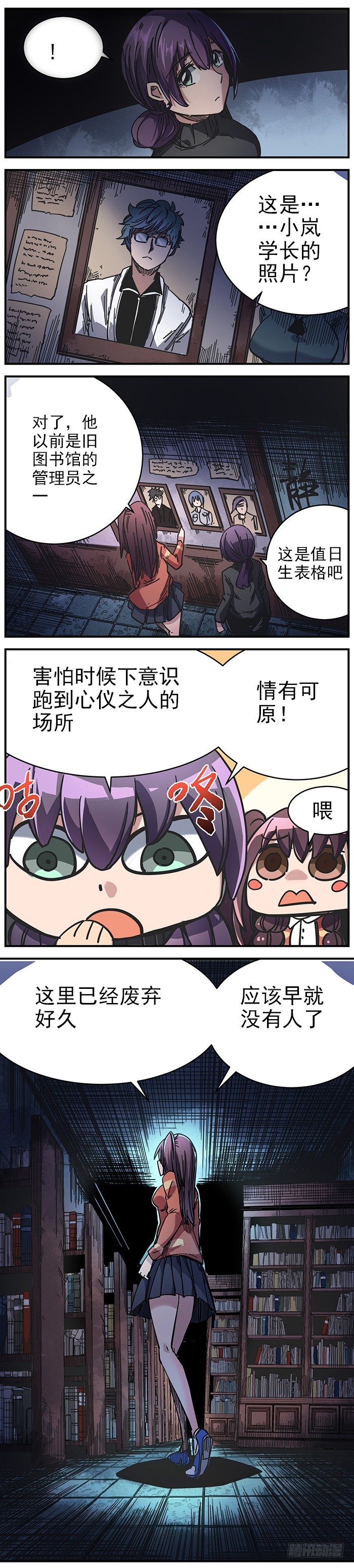 6. 这一切都是真的吗？-第7话