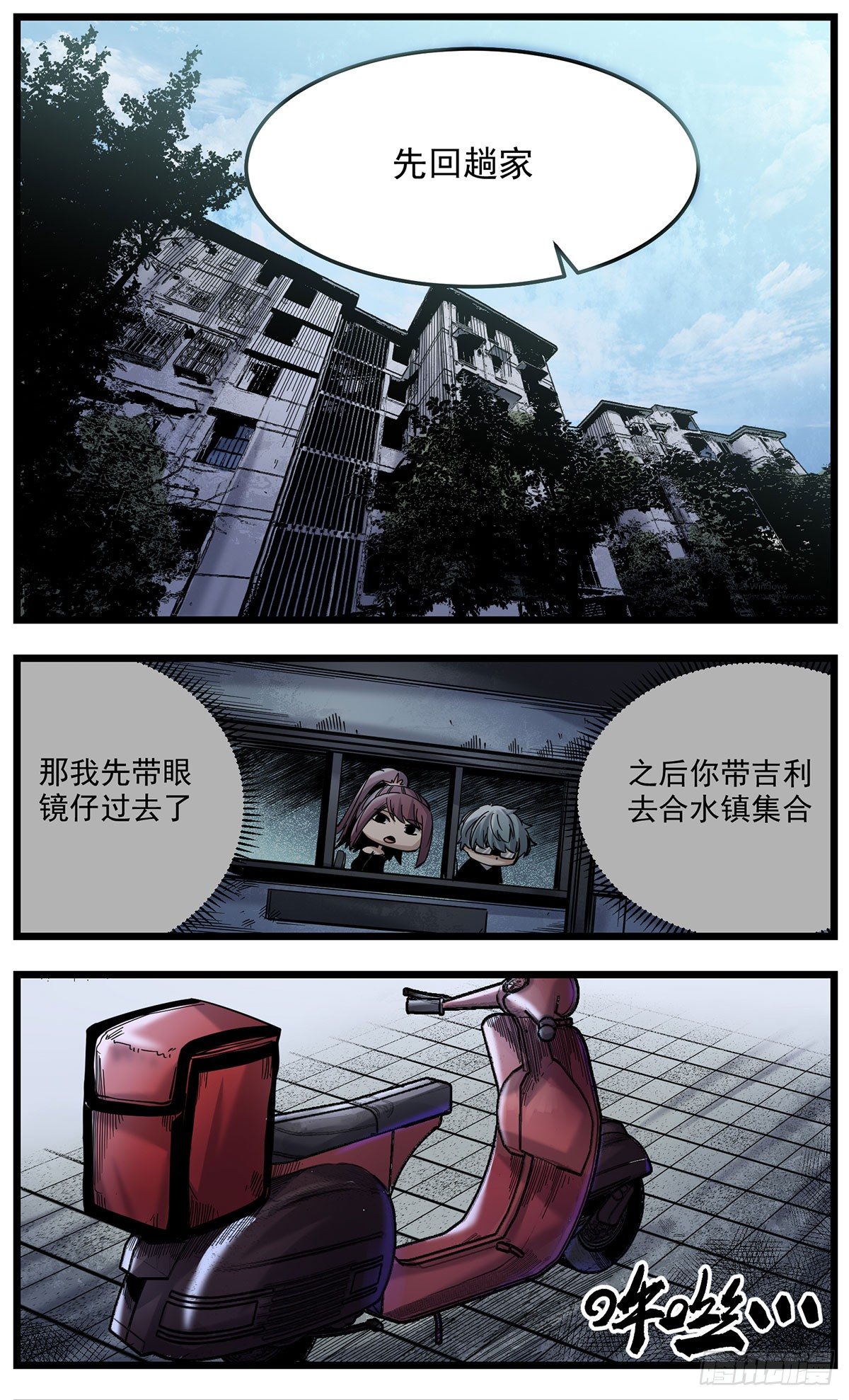 53（上）绑骗吉利？-第65话