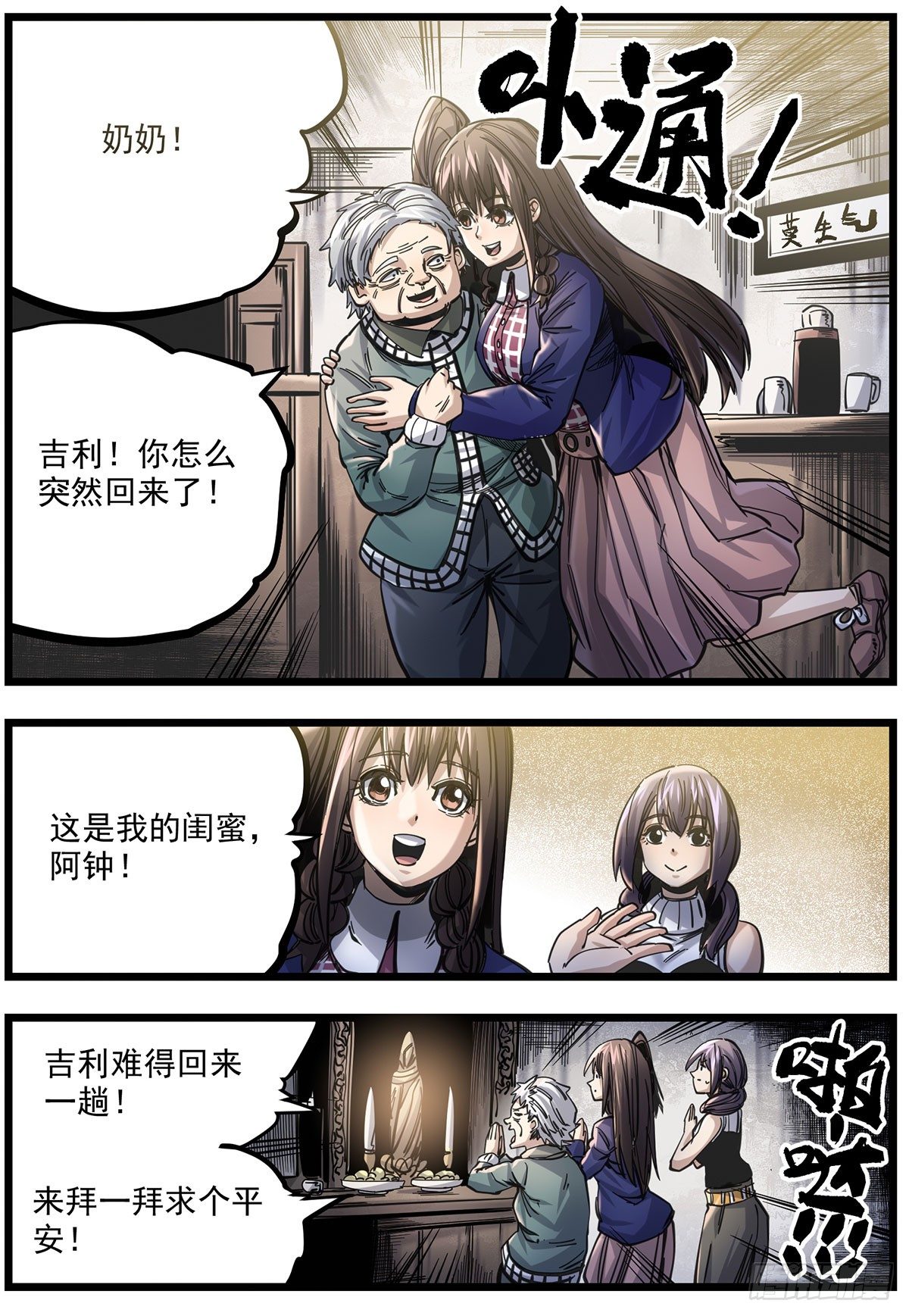 53（上）绑骗吉利？-第65话