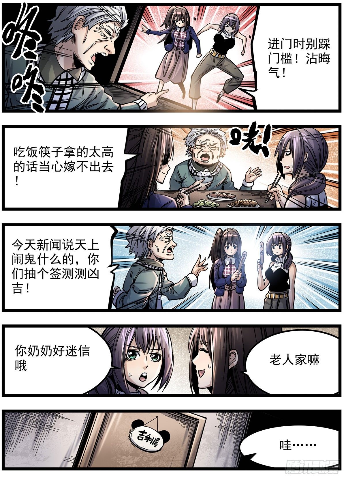 53（上）绑骗吉利？-第65话