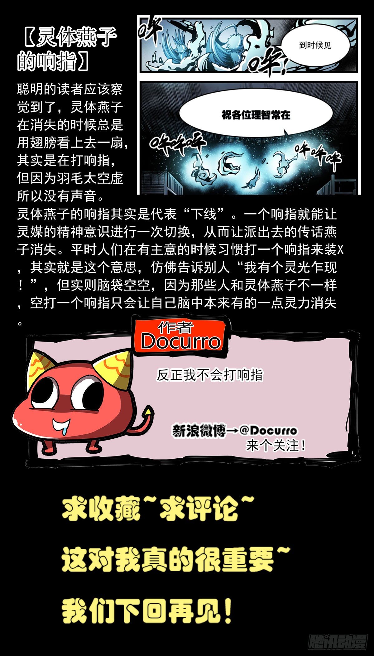 53（上）绑骗吉利？-第65话