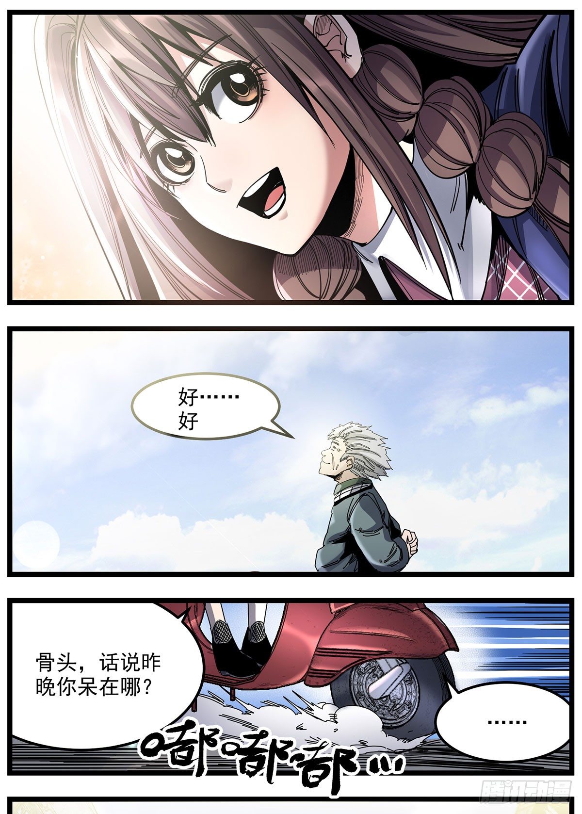 54 合水镇-第67话