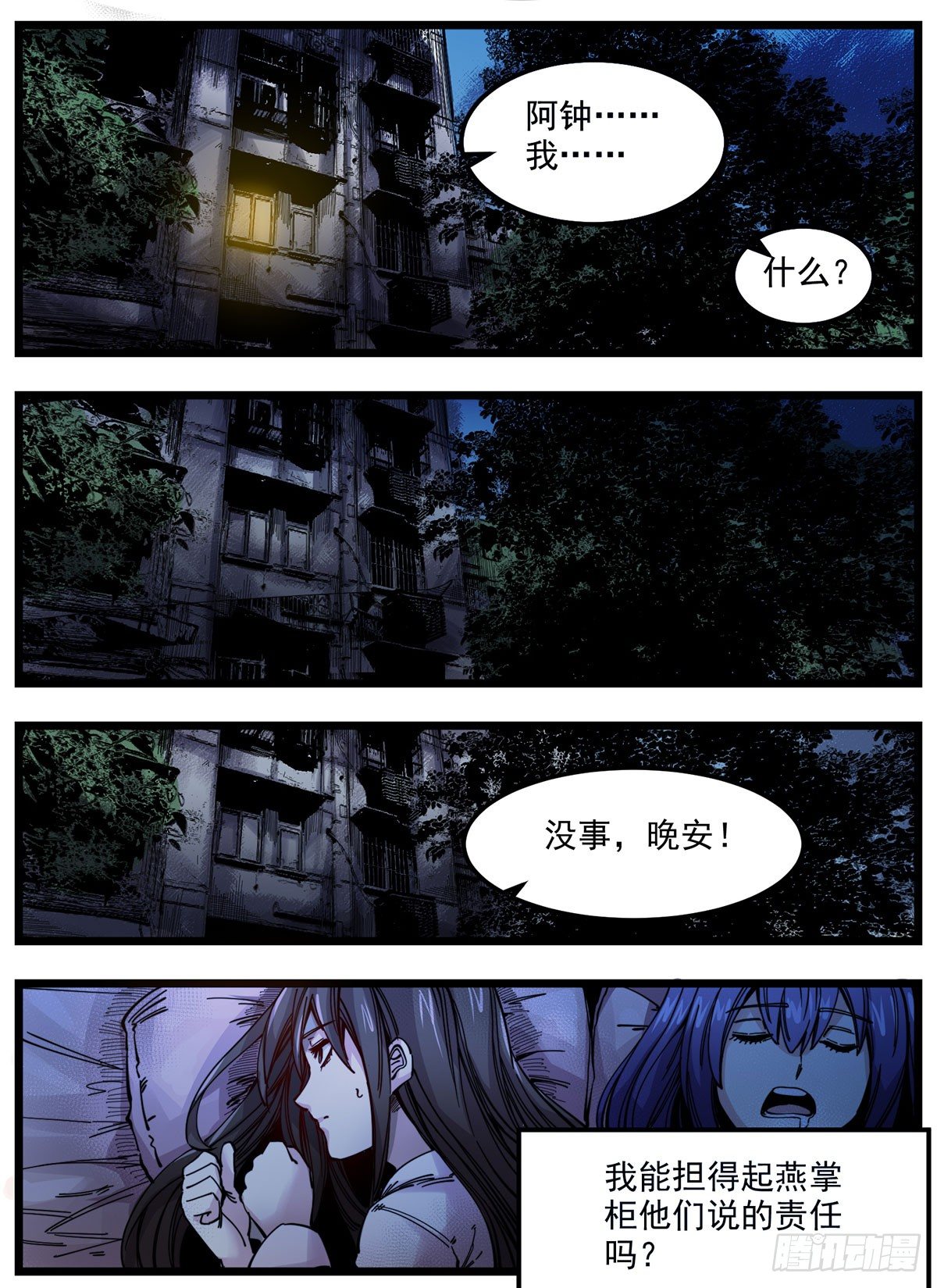 54 合水镇-第67话