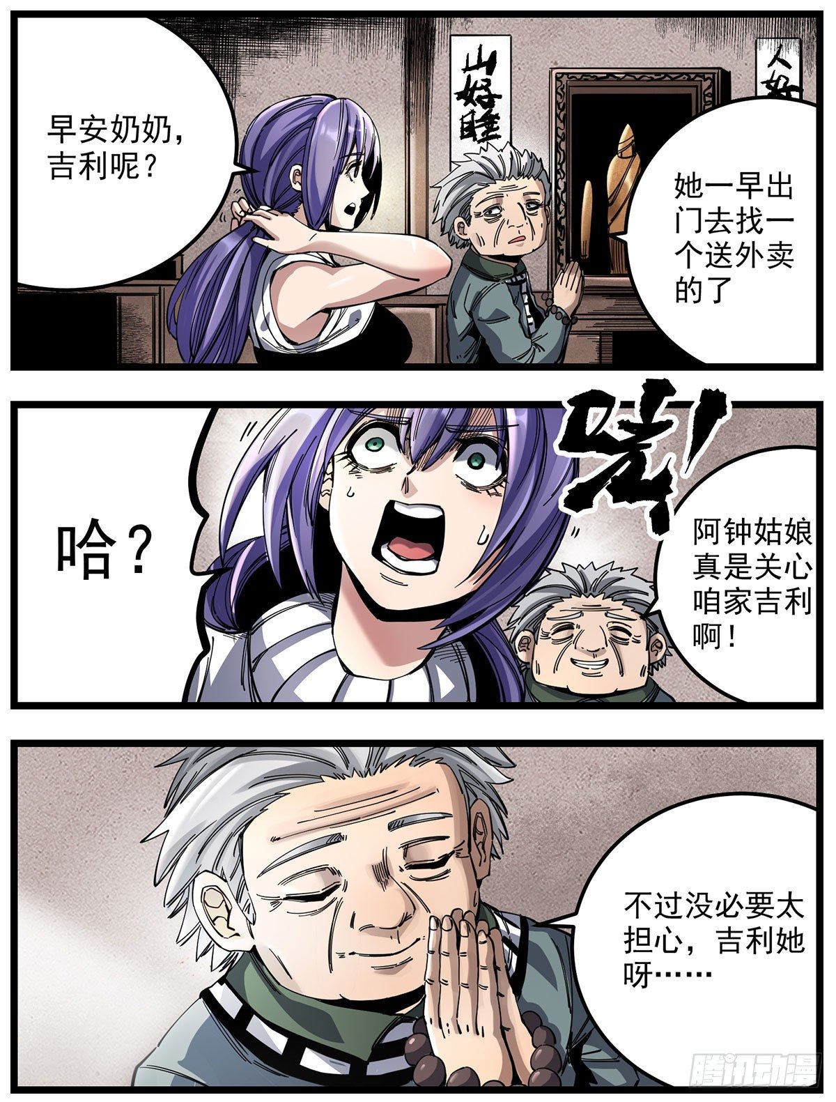 54 合水镇-第67话