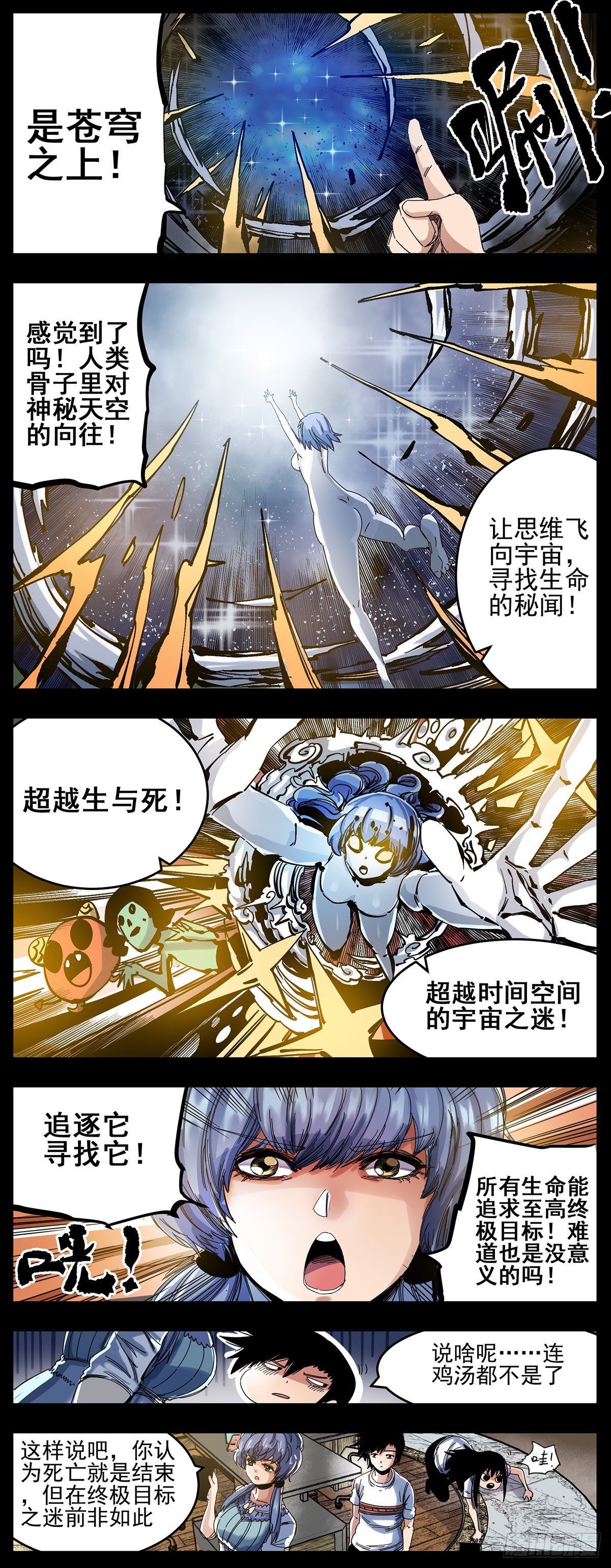 62（上）院长-第77话